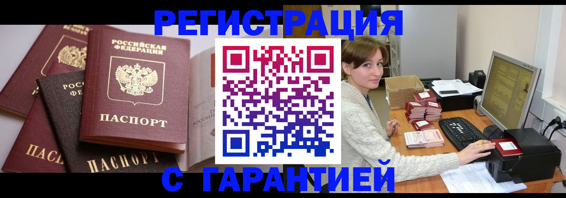 прописка для кредита в Тимашёвске